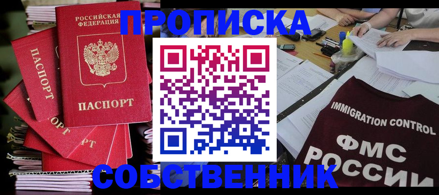 купить прописку в Красном Сулине